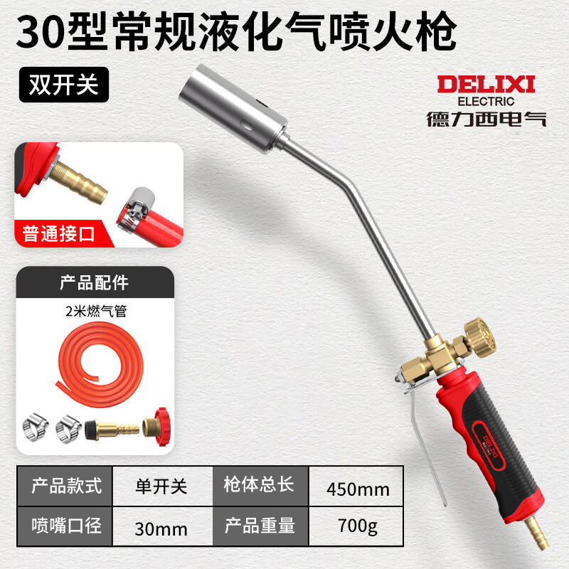德力西电气液化气喷火枪煤气喷枪家用高温烧猪毛喷灯喷火器点火器烧肉烤枪 【普通型】喷火枪30双开