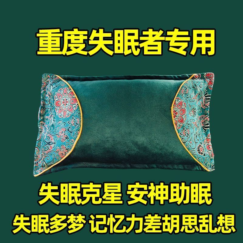 安神助眠枕头深度睡眠失眠多梦焦虑改善神经衰弱睡眠护颈椎助睡眠 【甄选108味纯中药材】安睡整晚