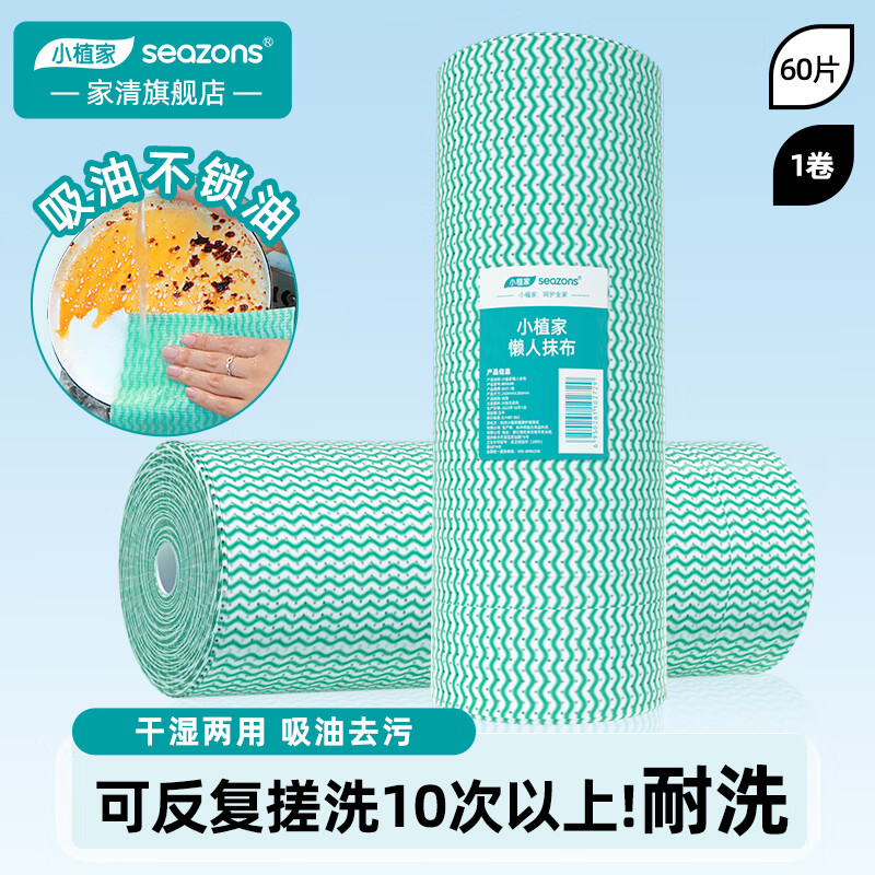 小植家一次性懒人抹布干湿两用吸油吸水洗碗布加厚加大厨房纸巾 耐洗抹布60片*1卷 布纹随机发