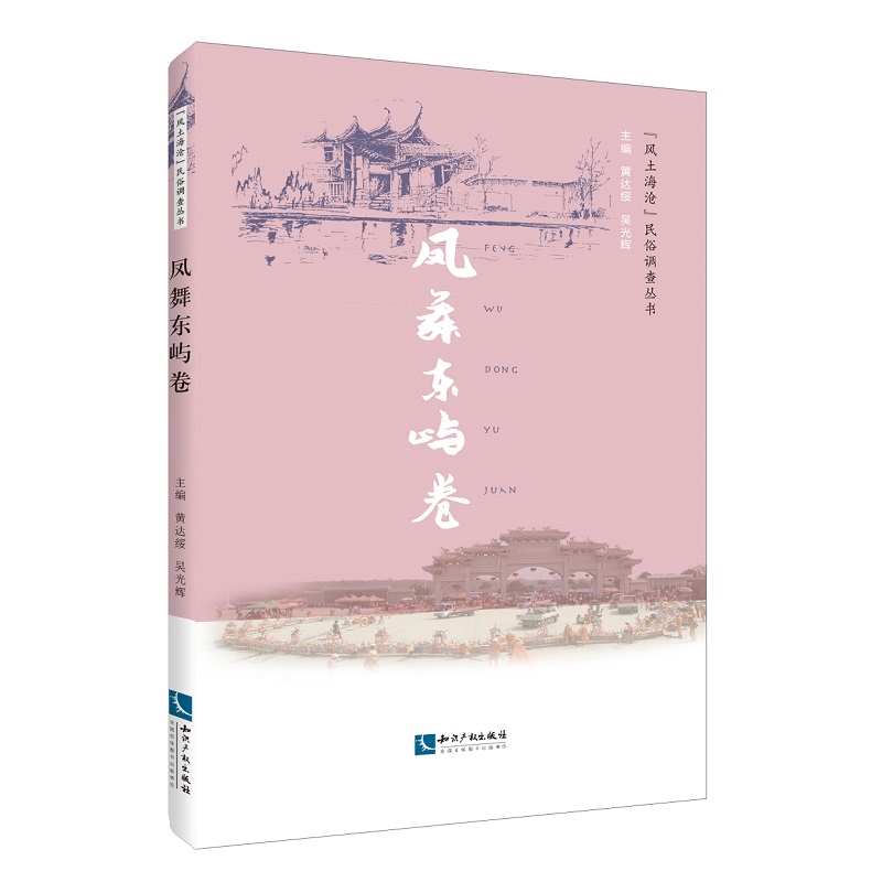 凤舞东屿卷