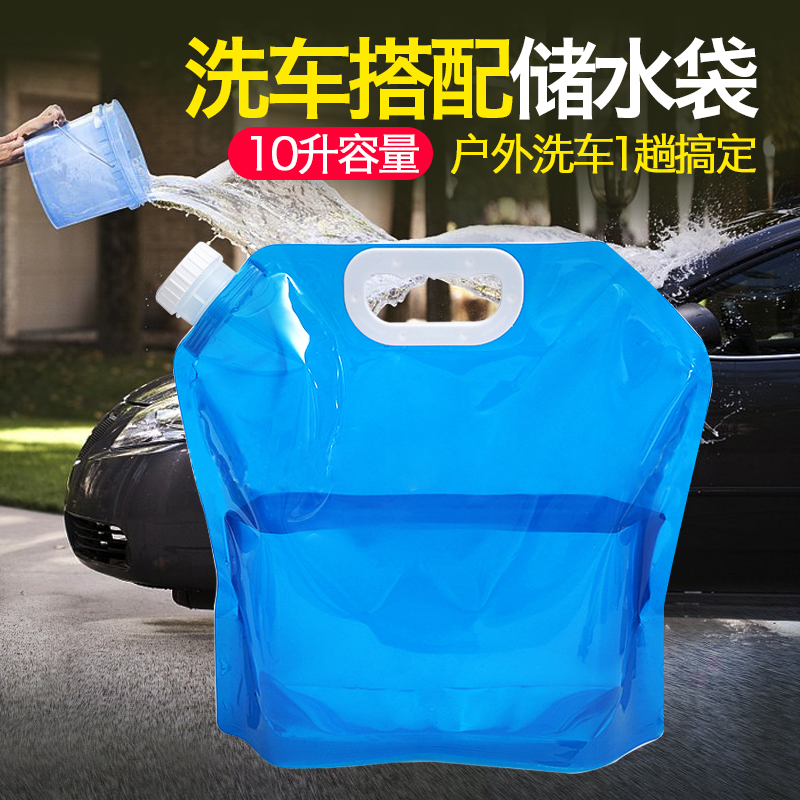 家用户外洗车便携式大号折叠水袋汽车洗车工具洗车桶刷车水桶备用  10升水袋（2个装）