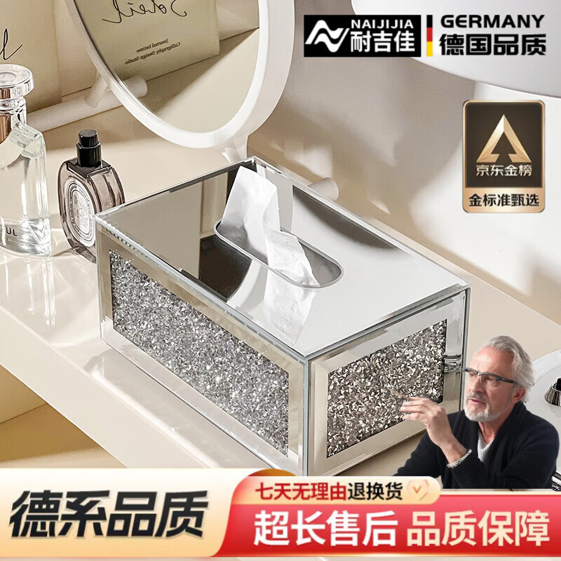 耐吉佳德國品質(zhì)紙巾盒客廳高檔抽紙盒輕奢高級感紙巾收納盒家用茶幾紙抽 【奢華銀鉆】紙巾盒 M號