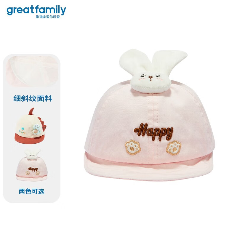 歌瑞家（greatfamily）儿童帽子2025春季新款宝宝软檐帽太阳帽遮阳帽鸭舌帽儿童配饰乐友 女款【粉色】 52【3岁-5岁】
