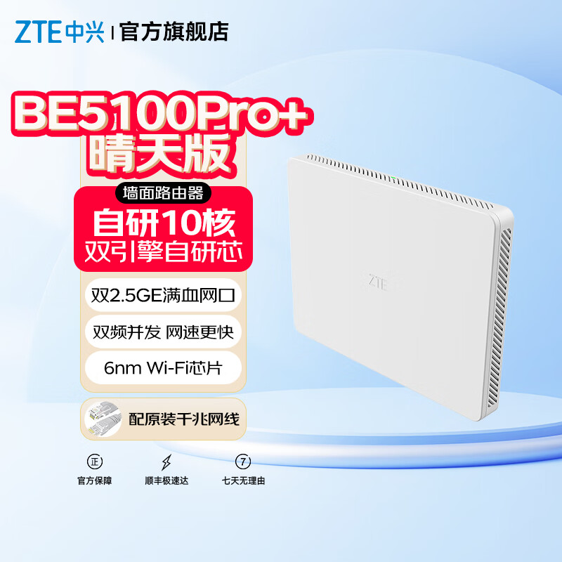 ZTEǽ·BE5100Pro+ ˫2.5G WiFi7ǧ˫Ƶ5źŷŴWiFi6Ϸ BE5100Pro+