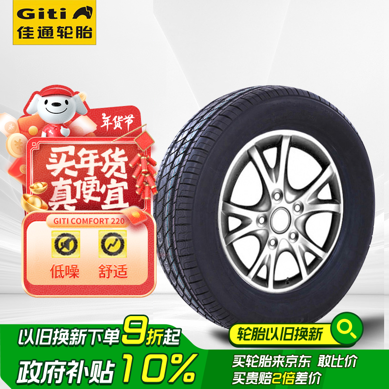 ͨ(Giti)̥ 165/65R14 79T GitiComfort 220 佭 ʵ206.55Ԫ