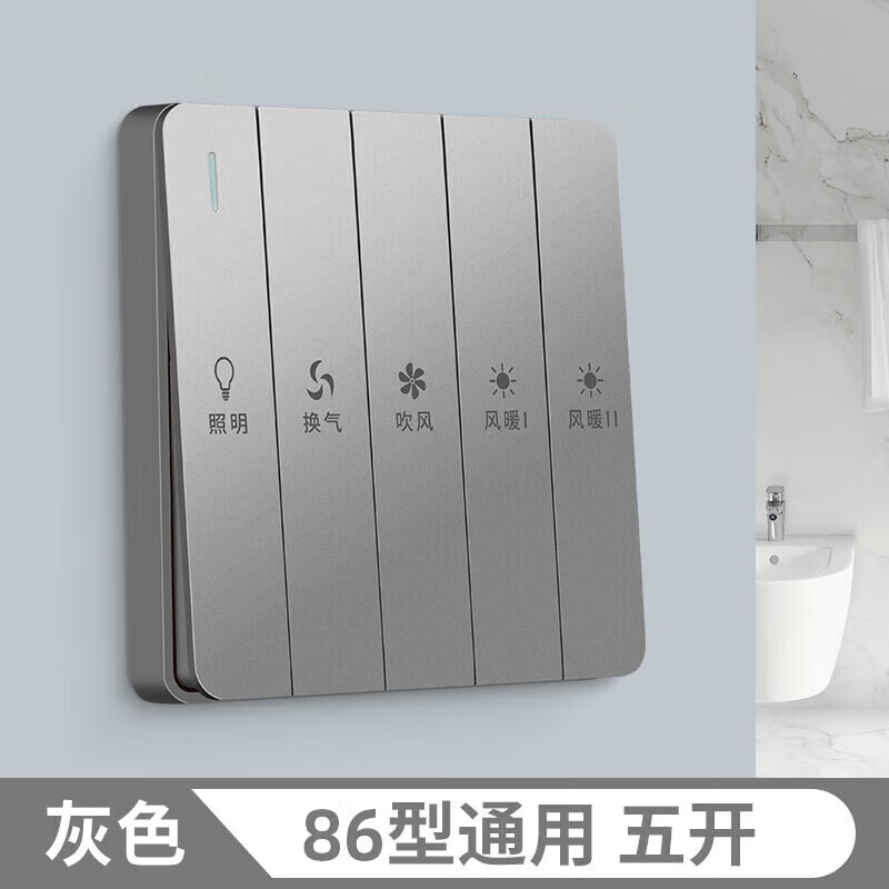 公牛电器公正牛浴霸开关五开风暖四开灯暖卫生间通用浴室防水五合一4开5开 公牛五位浴霸开关灰色耐用款公