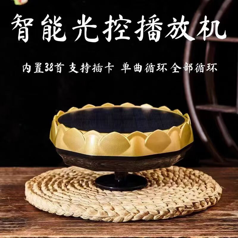 音絮户外弗歌静心音乐太阳能自动充电播放器24小时不间断播放防水插卡 香槟金   播放机插卡1300首