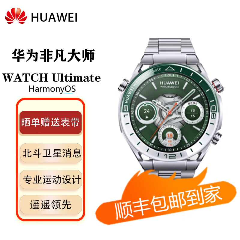 华为（HUAWEI）watch Ultimate非凡大师哥伦布航海潜水 双向北斗定位消息智能手表二手 绿野传奇-钛合金表带 99新