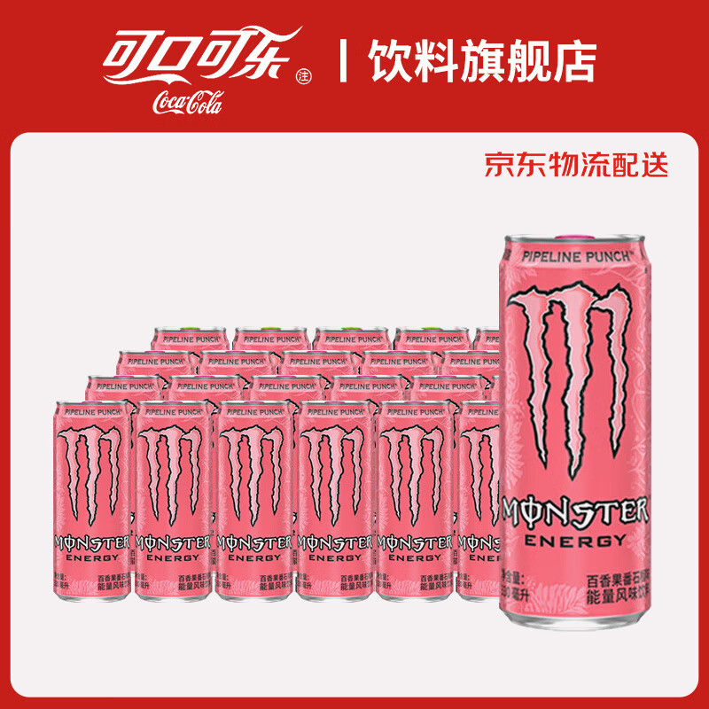 可口可乐魔爪 Monster能量型维生素饮料 粉魔爪百香果番石榴330ml*24