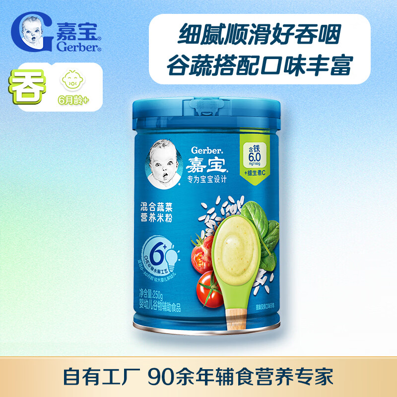 嘉宝（GERBER）混合蔬菜谷物高铁米粉  6月龄混合口味辅食米糊250g