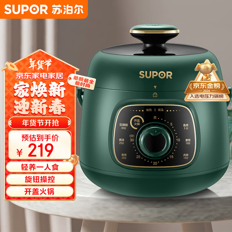 苏泊尔（SUPOR）一人食迷你电压力锅1.8L开盖火锅家用智能复古绿易清洁SY-18YA9061高压锅(1-2人)