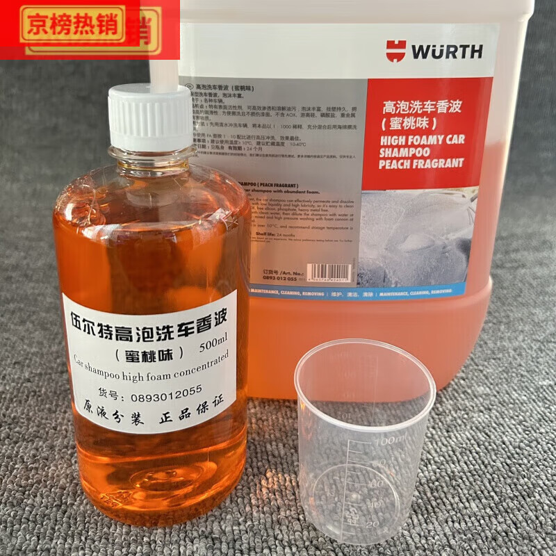 伍尔特高泡洗车香波分装 200/500ml 蜜桃味正洗液中性车用 +擦车/ +擦车熊掌+擦车巾+量杯1 500ml 大桶原液分装