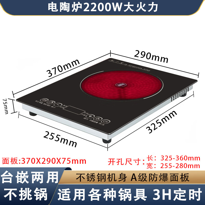 皇冠良品嵌入式电磁炉单灶3500W大功率家用爆炒镶嵌式电陶炉内嵌入式灶台 37X29电陶炉2200W+不挑锅具