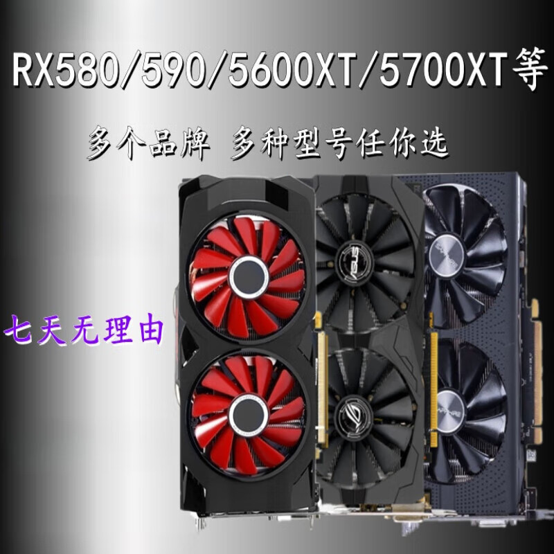 藍寶石（Sapphire）RX550/580/590 8G RX5600/5700xt/6700XT GTX1060/1080Ti顯卡 AMD系列 信息說明