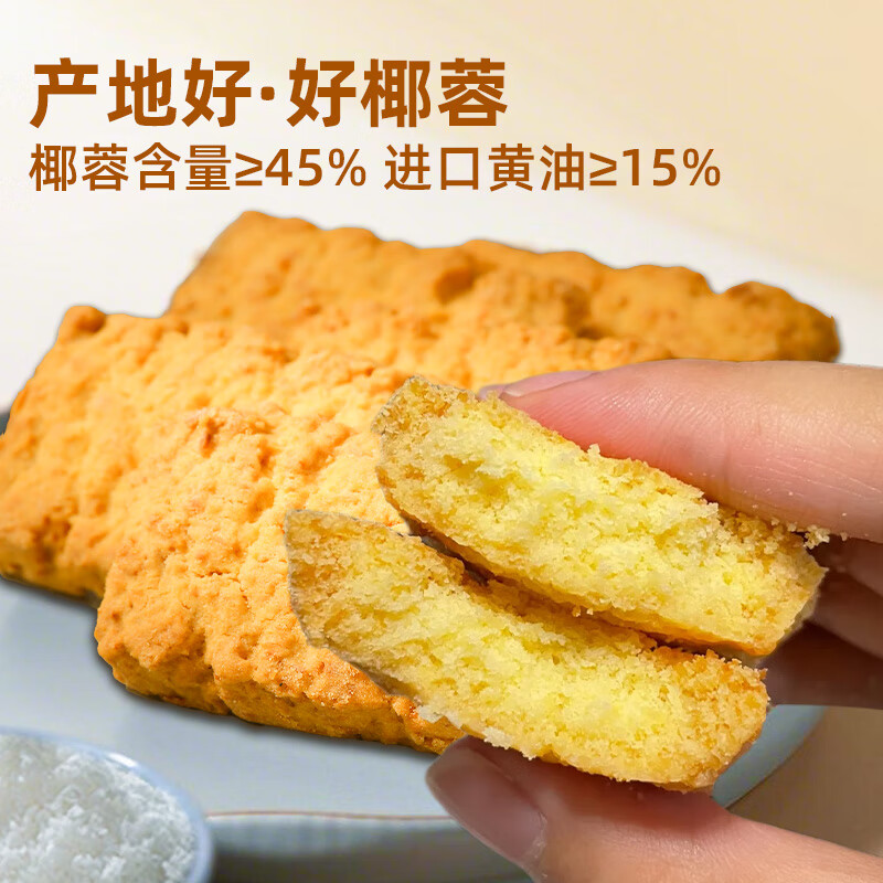 煌记黄油酥椰蓉酥椰子孕妇零食咸蛋黄曲奇饼干早餐下午茶糕点心休闲 椰子酥280g*1箱
