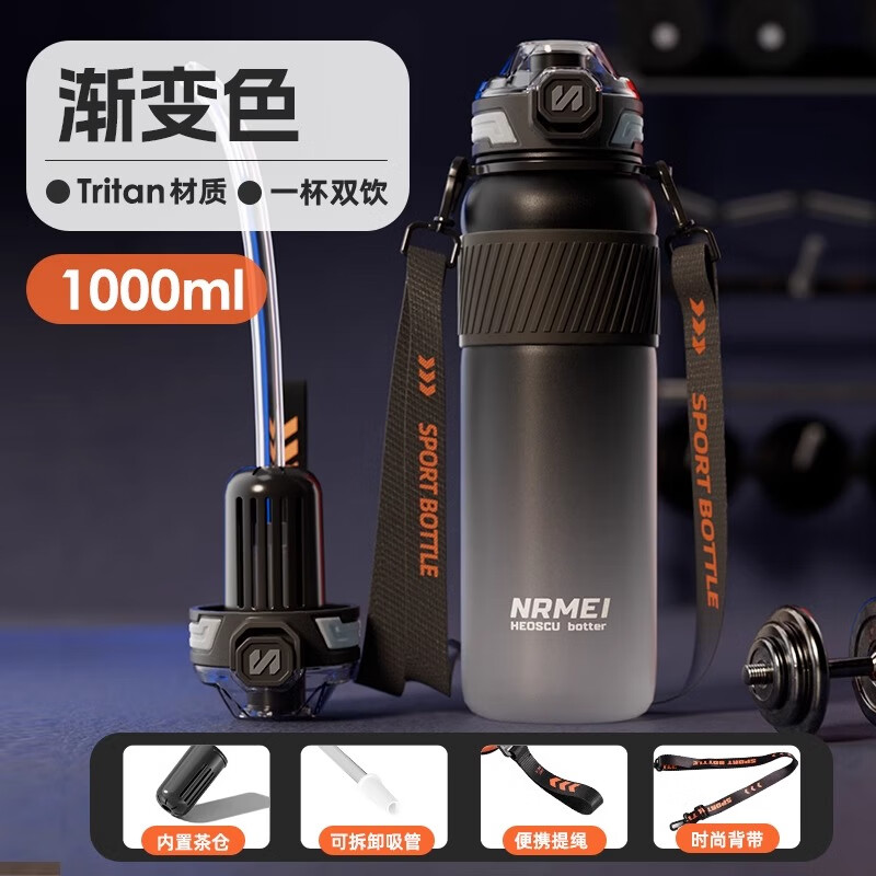 恩尔美（nRMEi）运动水杯男士大容量夏季户外健身水壶耐高温tritan饮用吸管水杯子 【双饮+提绳背带】渐变黑1000ml