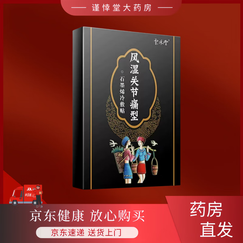 云禾堂云禾堂半月板损伤腰间盘突出膏腰椎疼痛膏药腰疼腰 风湿关节 三盒
