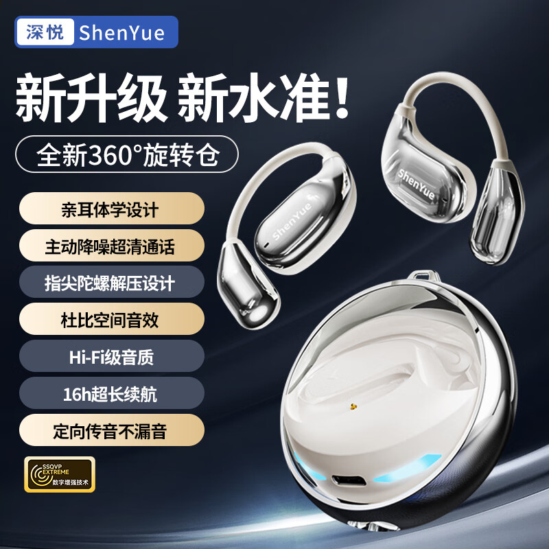 深悦【非凡音悦】华强北蓝牙耳机 挂耳式不入耳 深悦新款高音质柏林之声开放式无线持久续航降噪送挂绳 【指尖陀螺解压】云烟白