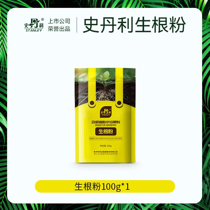 史丹利多菌灵生根粉多菌灵加生根粉生根液多灵菌植物通用型灭菌灵 生根粉100g*1【一袋解决生根】 史丹利荣誉出品