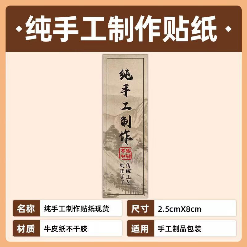 純手工制作貼紙牛皮紙不干膠烘焙茶葉蜂蜜標(biāo)簽包裝瓶子罐子封口貼 【A】純手工制作貼紙-牛皮紙 50貼