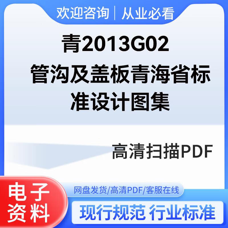 青2013g02管沟及盖板青海省标准设计图集素材清晰源文件