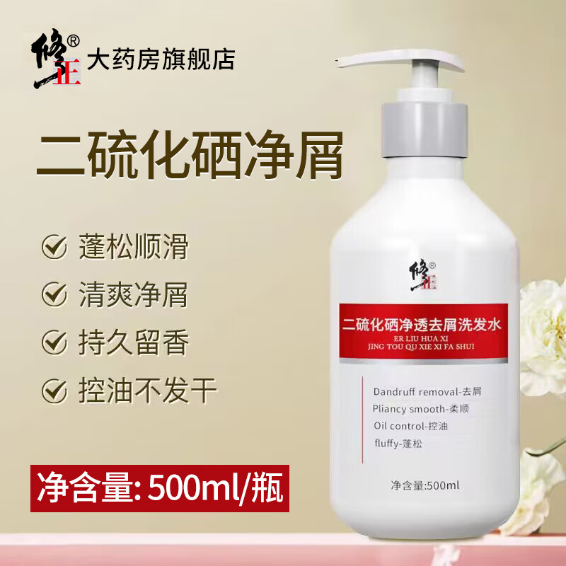 修正二硫化硒去屑洗发水头皮屑头痒头油毛囊痘头上长痘蓬松清爽500ml 1瓶【二硫化硒净透去屑洗发水】 500ml/瓶