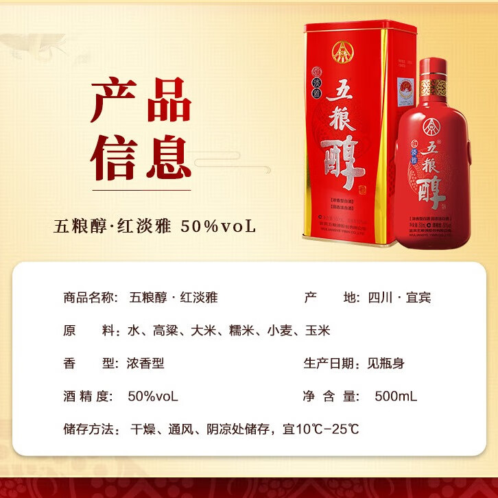 五粮醇红淡雅金边铁盒 浓香型白酒 纯粮酒口粮酒 婚宴喜宴 50度 500mL 6瓶 整箱装原箱发货