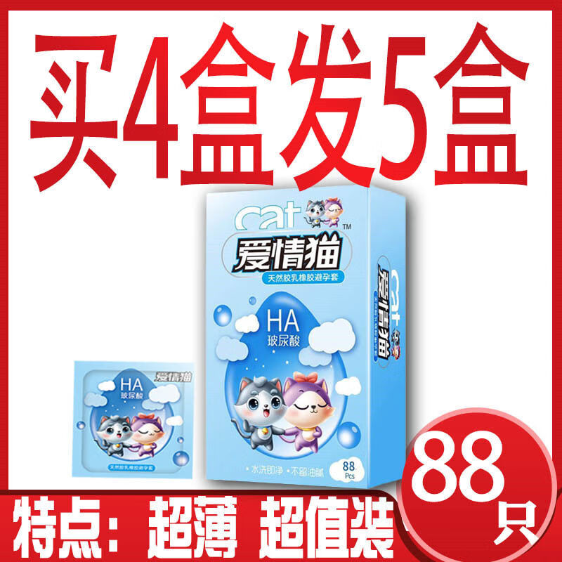 OLO官方正品爱情猫玻尿酸避孕套0.001超薄裸感水润免洗安全套100只装 玻尿酸超薄超值装(88只装)