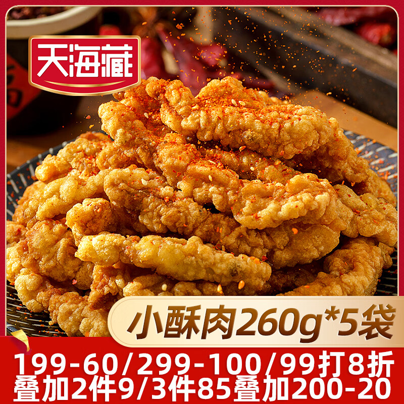 天海藏香酥小酥肉260g*5袋 油炸加热即食火锅食材半成品源头直发