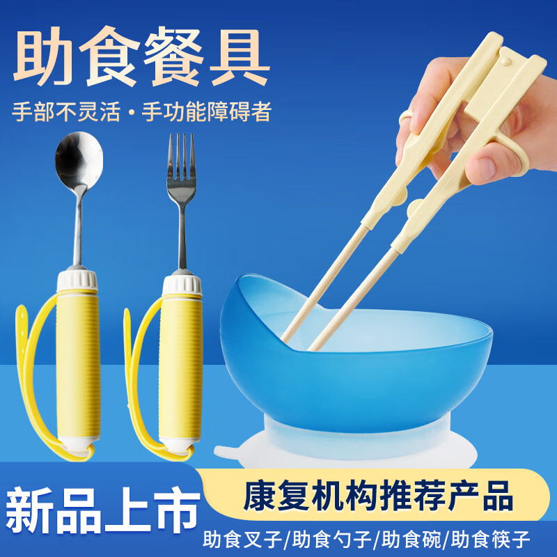 美物德品老人残疾人帕金森辅助筷子叉勺助食餐具防洒吸盘碗吸管护理杯牙刷 筷+勺+叉+碗 4件套