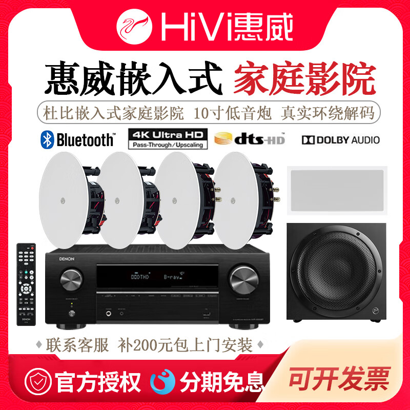 惠威Hivi/惠威吸顶音响嵌入式家庭影院套装5.1天花喇叭同轴环绕家用箱 高配版AVR-X550BT+惠威低音炮5.1声道