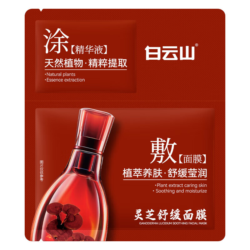 白云山参养抗皱奢享礼盒化妆品水乳补水保湿淡纹灵芝舒缓面膜