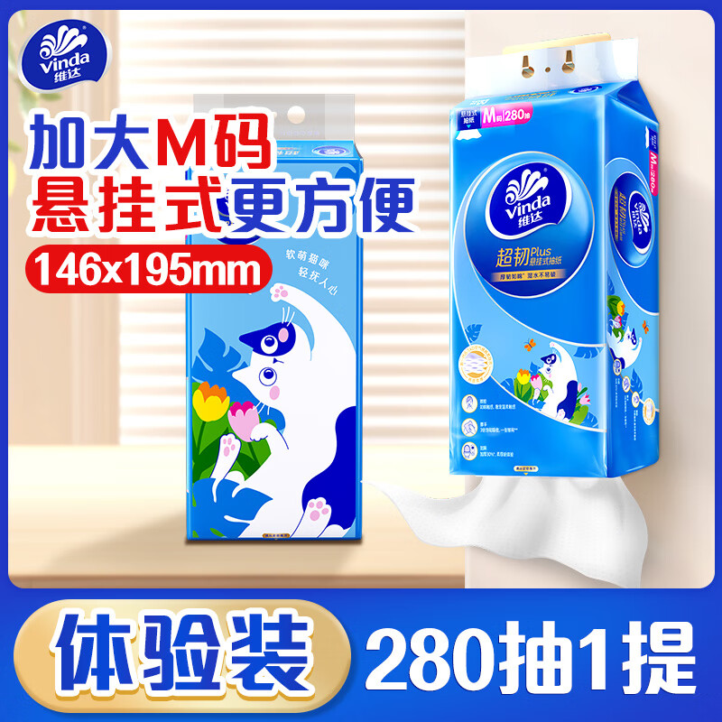 维达（Vinda）抽纸 超韧Plus挂抽3层280抽*单提M码 悬挂式猫咪款纸巾