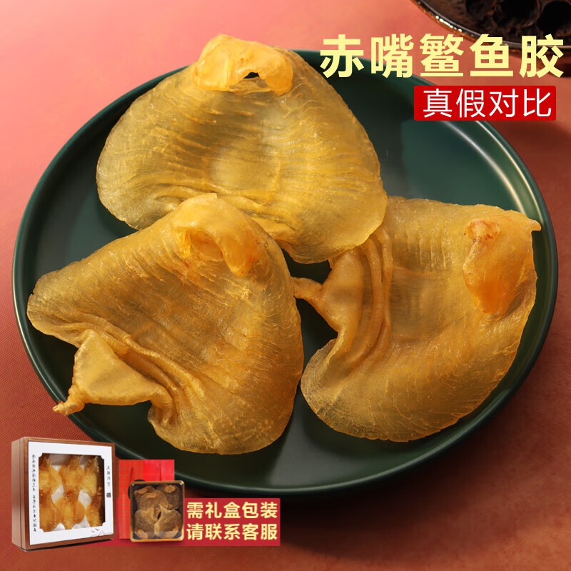 古九珍赤嘴魚膠陳年花膠紅雞赤嘴鳘本港湛江深海肚干貨孕婦月子滋補禮盒 100克裝約3頭（約15頭/斤）