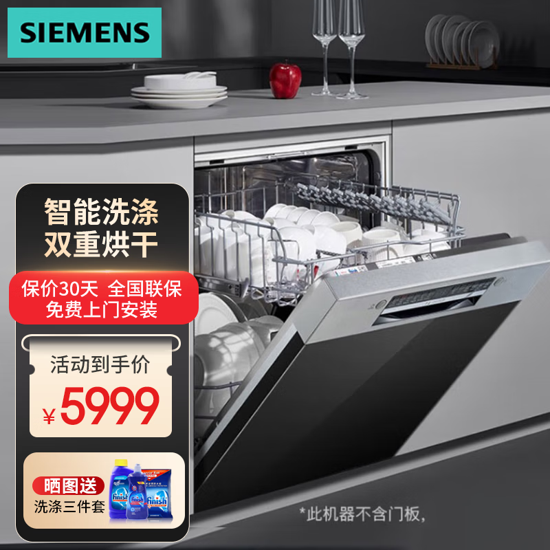 博世SJI4HKS00C 12套家用六项洗涤程序 双重烘干清洗机 不含面板