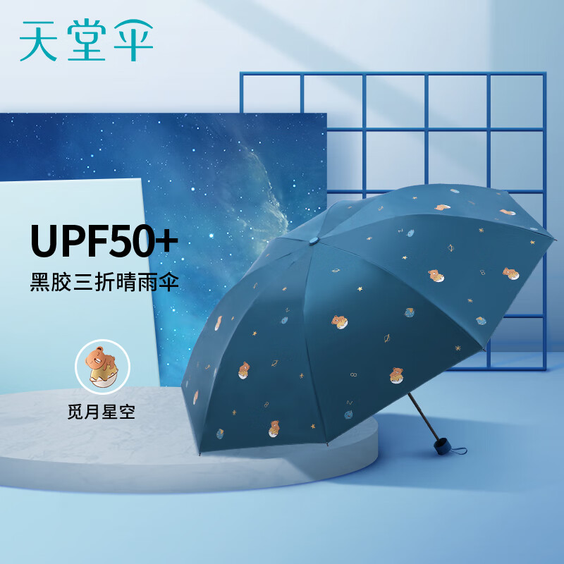 天堂伞轻小便携折叠黑胶防晒防紫外线太阳伞卡通晴雨伞两用男女款 油蓝【泰迪小熊】