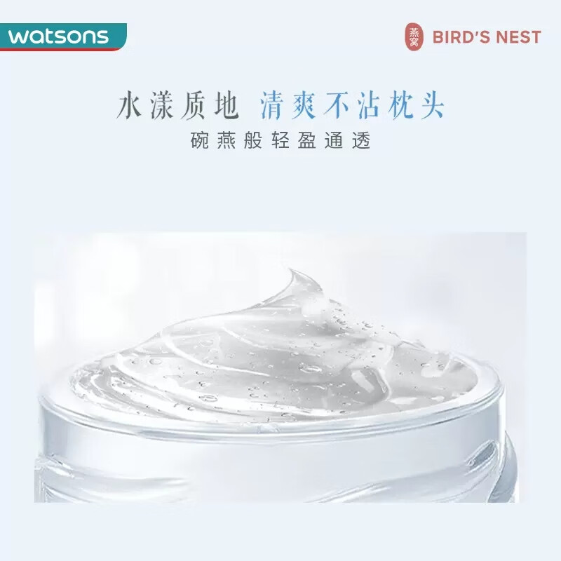 屈臣氏【旗舰直销】屈臣燕窝水漾晶透睡眠面膜100克水光滋养修护冻膜保