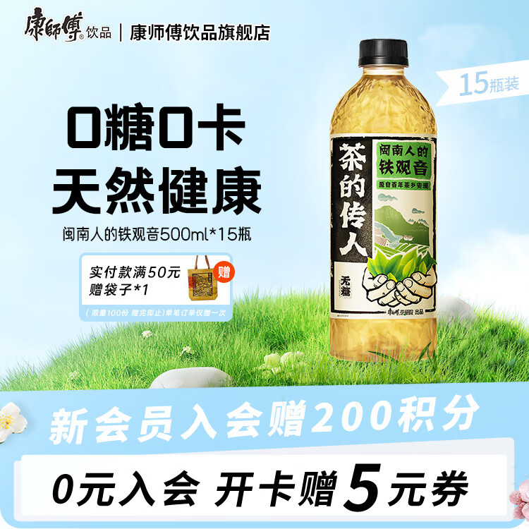 康师傅茶的传人 青柑普洱 铁观音 无糖茶饮料 闽南人的铁观音 500ml*15瓶