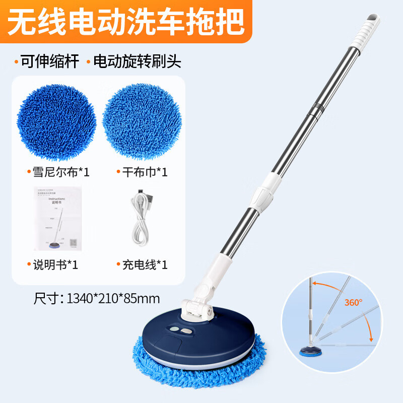 享家美无线电动洗车拖把自动旋转可伸缩软毛不伤车家车两用车刷清洁刷 藏蓝色电动拖把送2个拖布