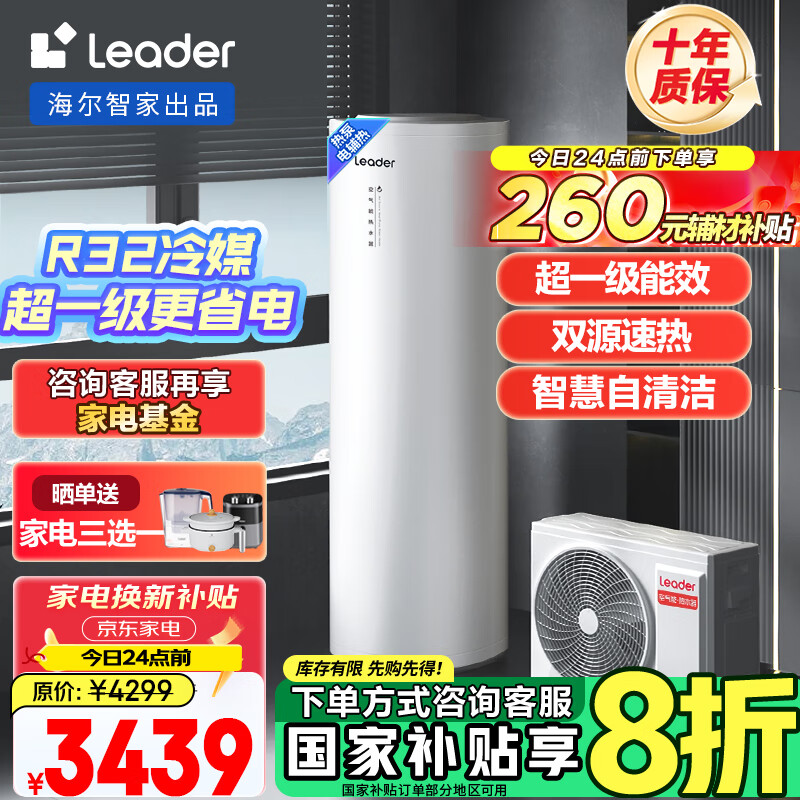 ������Haier���Ǽҳ�ƷLeader��������ˮ��200���ȱð���װ һ����Чһƥ�縨�ϱ�ͨ������WiFiPA7U1��4-6�ˣ�