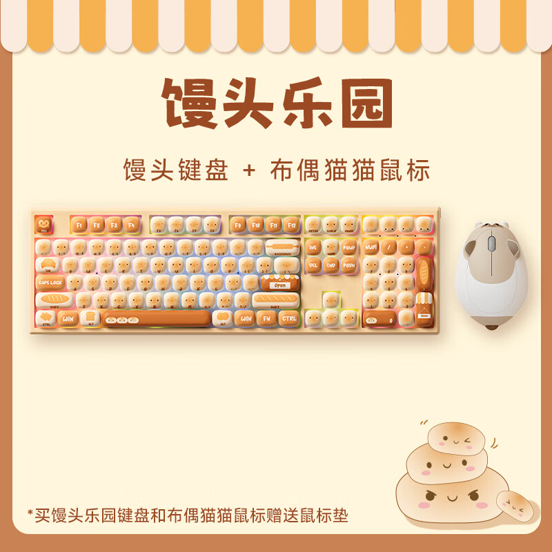 AKKO【清仓】馒头乐园三模机械键盘MG108B热插拔RGB钢琴轴小蘑菇高度通用 馒头乐园【钢琴轴】+布偶猫【送鼠标垫】