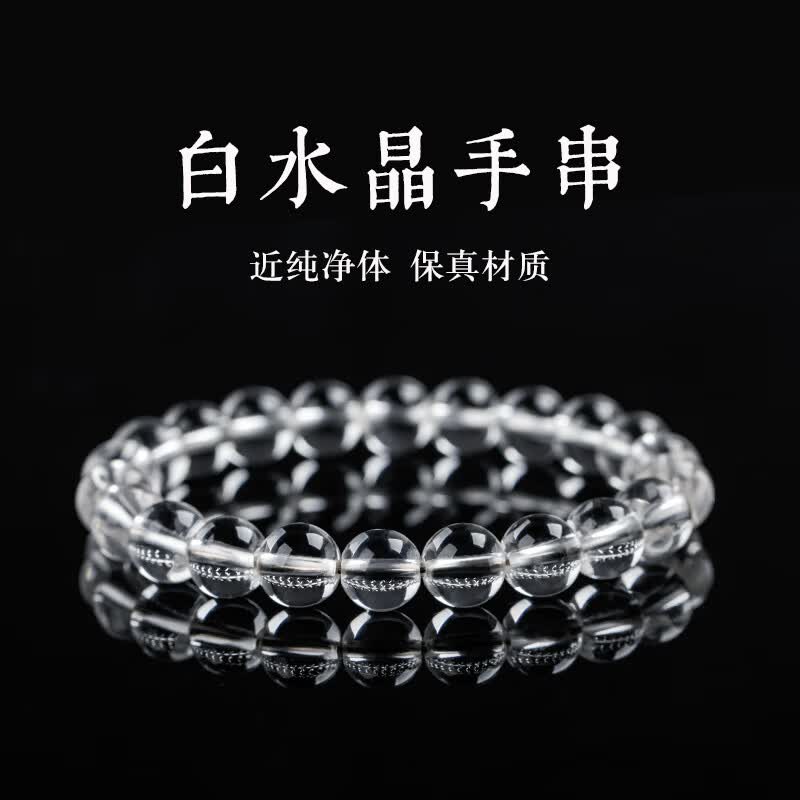 石传百世天然白水晶手串男女款手链本命年水晶佛珠手链生日礼物送女友