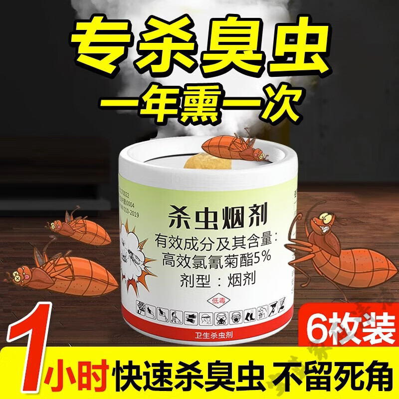 户净灭蟑螂药烟雾剂专用杀虫剂床上用家用灭除虫床虱吸血虫驱虫全窝端 【1袋6枚】2小时烟雾灭杀ml
