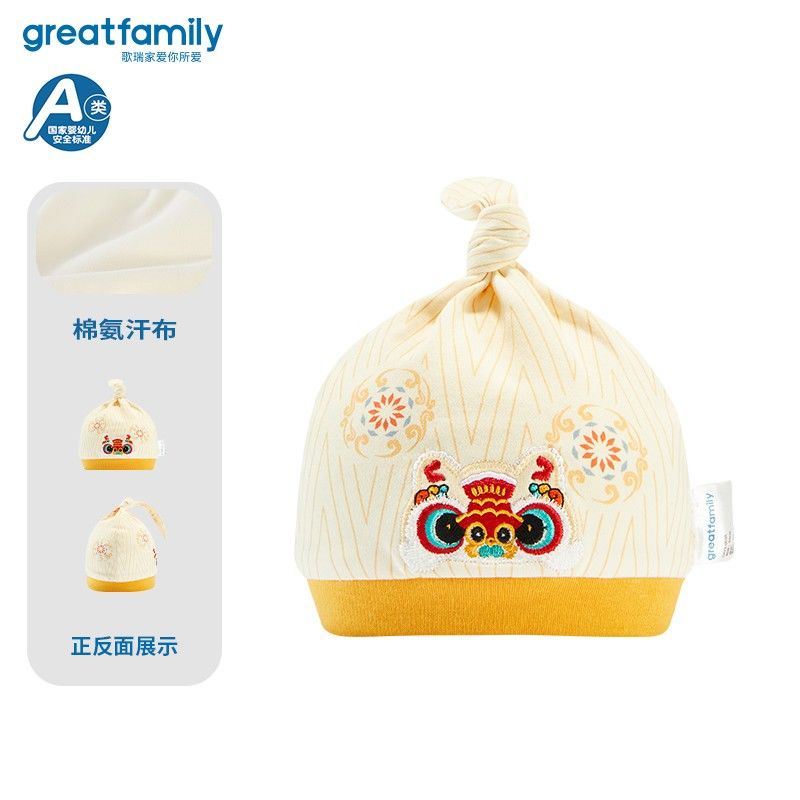 歌瑞家（greatfamily）儿童帽子2025春季新款国风国潮造型帽保暖帽儿童配饰新年款乐友 男女同款【花色】 44【6个月-1岁】
