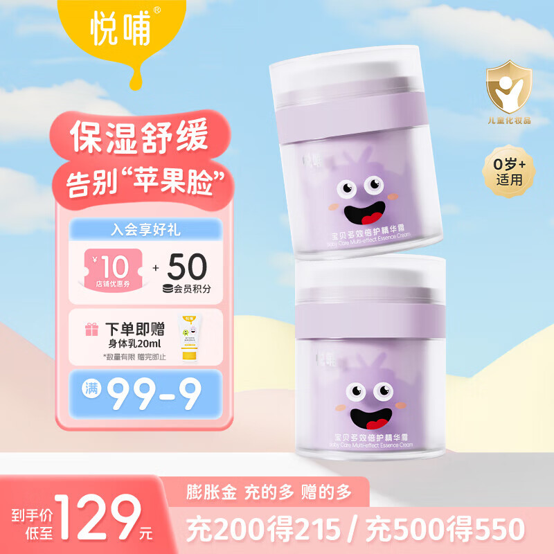 悦哺儿童面霜婴儿滋润保湿润肤霜 宝宝干燥舒缓补水护肤霜新生儿可用 【超值囤货】面霜50g*2瓶