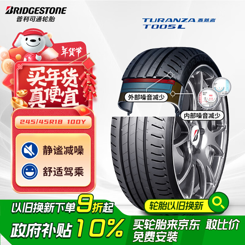 普利司通（Bridgestone）汽车轮胎 245/45R18 100Y XL T005L RFT防爆胎 原厂配套宝马5系