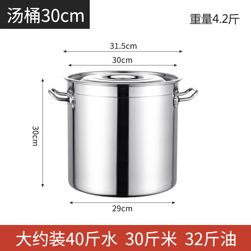 小渝圆桶带盖商用汤桶烧水桶卤桶炖锅大容量加厚家用汤锅304不锈钢桶
 直径30cm高度 30cm 20L