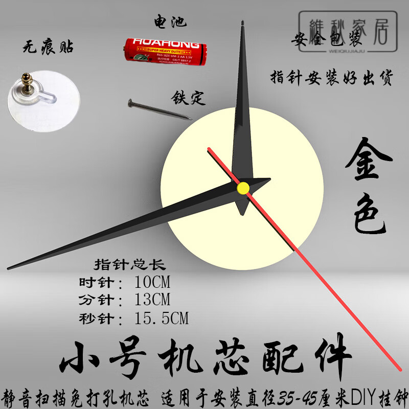 日本原装夜光电子钟机芯通用石英钟静音圆形免打孔创意装饰钟表挂 金色机芯配件适合直径30-45