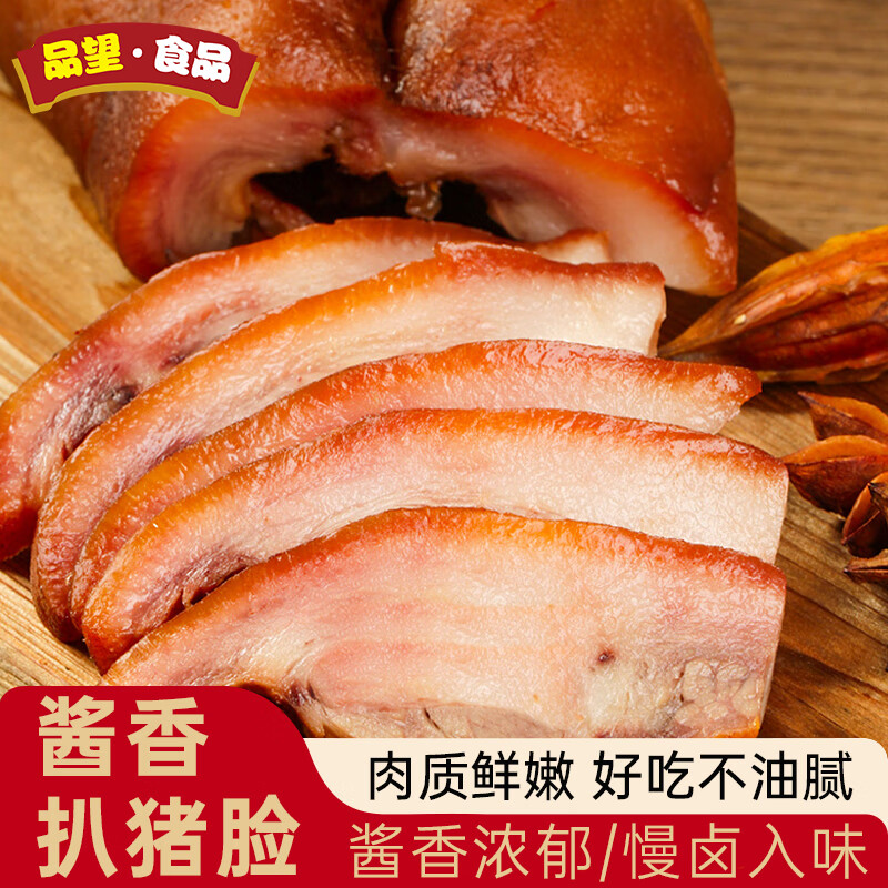 品望酱卤猪脸 200g – 超值优惠仅售 22.9 元 品望酱卤猪脸 200g – 超值优惠仅售 22.9 元