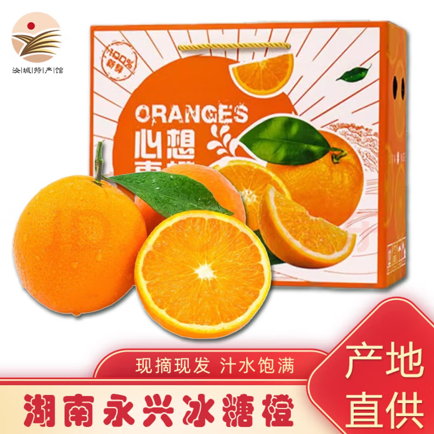 正宗湖南永兴冰糖橙 现摘新鲜橙子当季水果手剥甜橙应季脐橙大果 10斤带箱中果(60mm-65mm) | 礼盒装